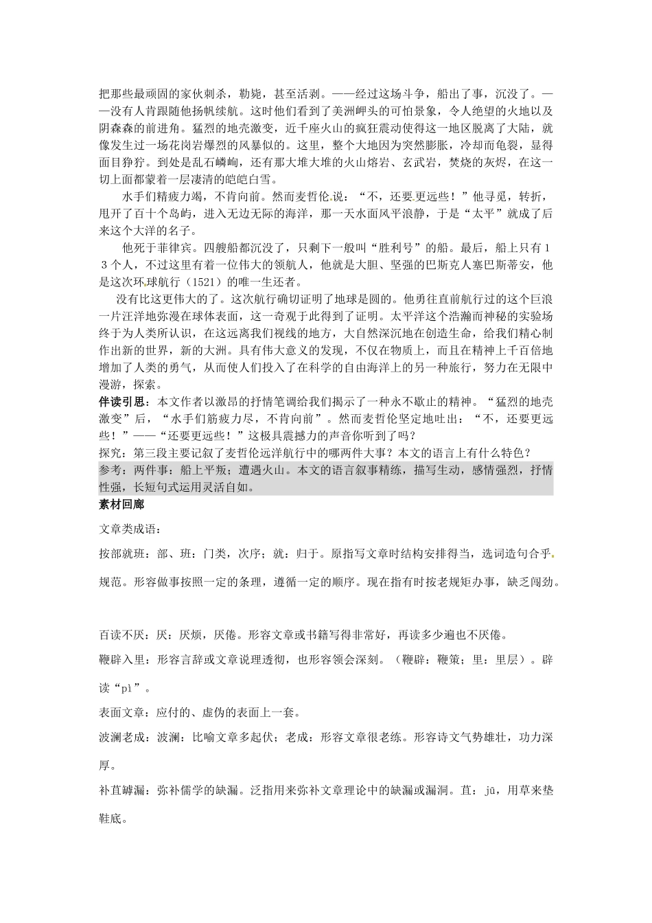 四川省德阳五中高一语文下学期 第四周周一《名人的断想1》早读材料 人教版_第2页