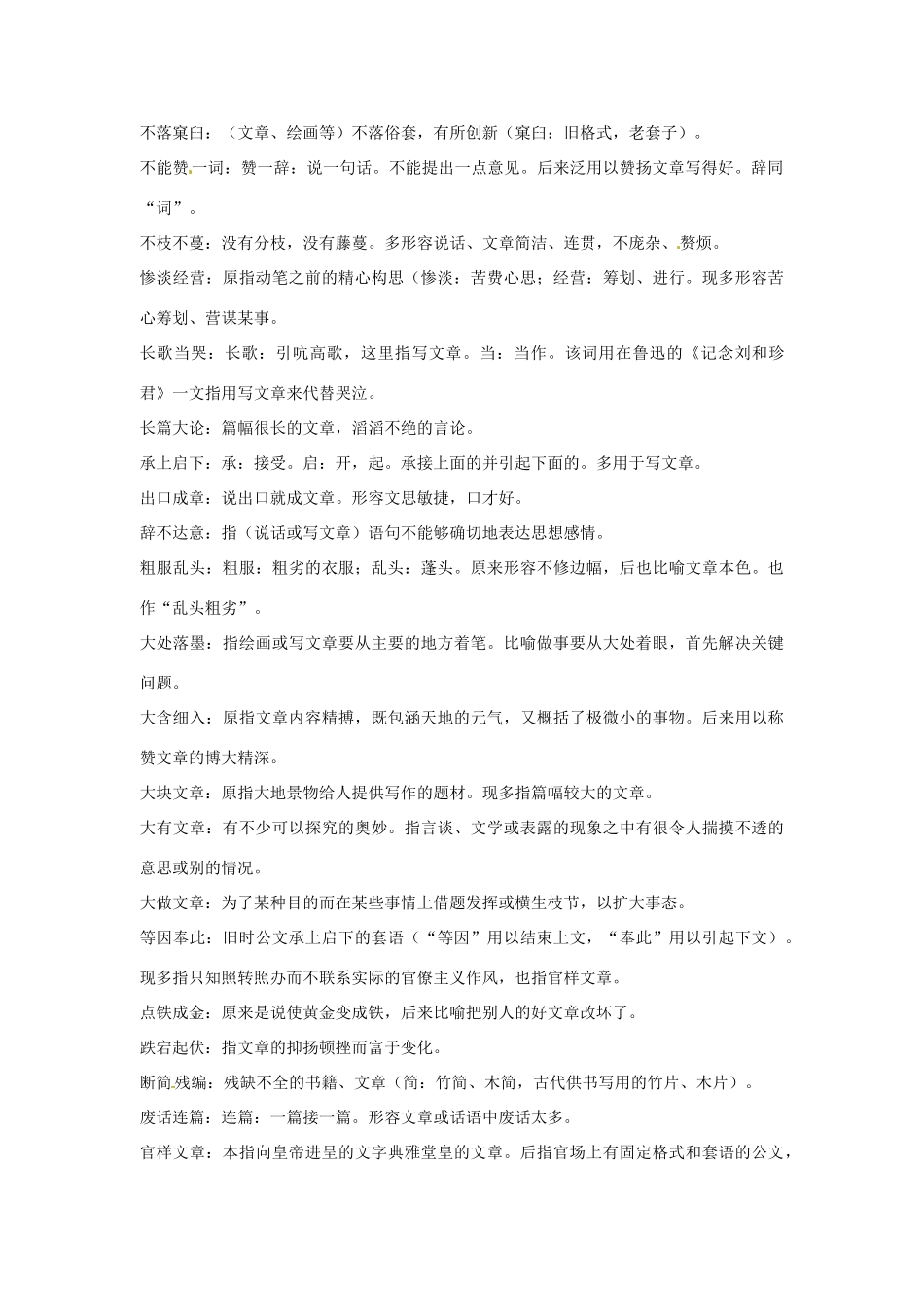 四川省德阳五中高一语文下学期 第四周周一《名人的断想1》早读材料 人教版_第3页