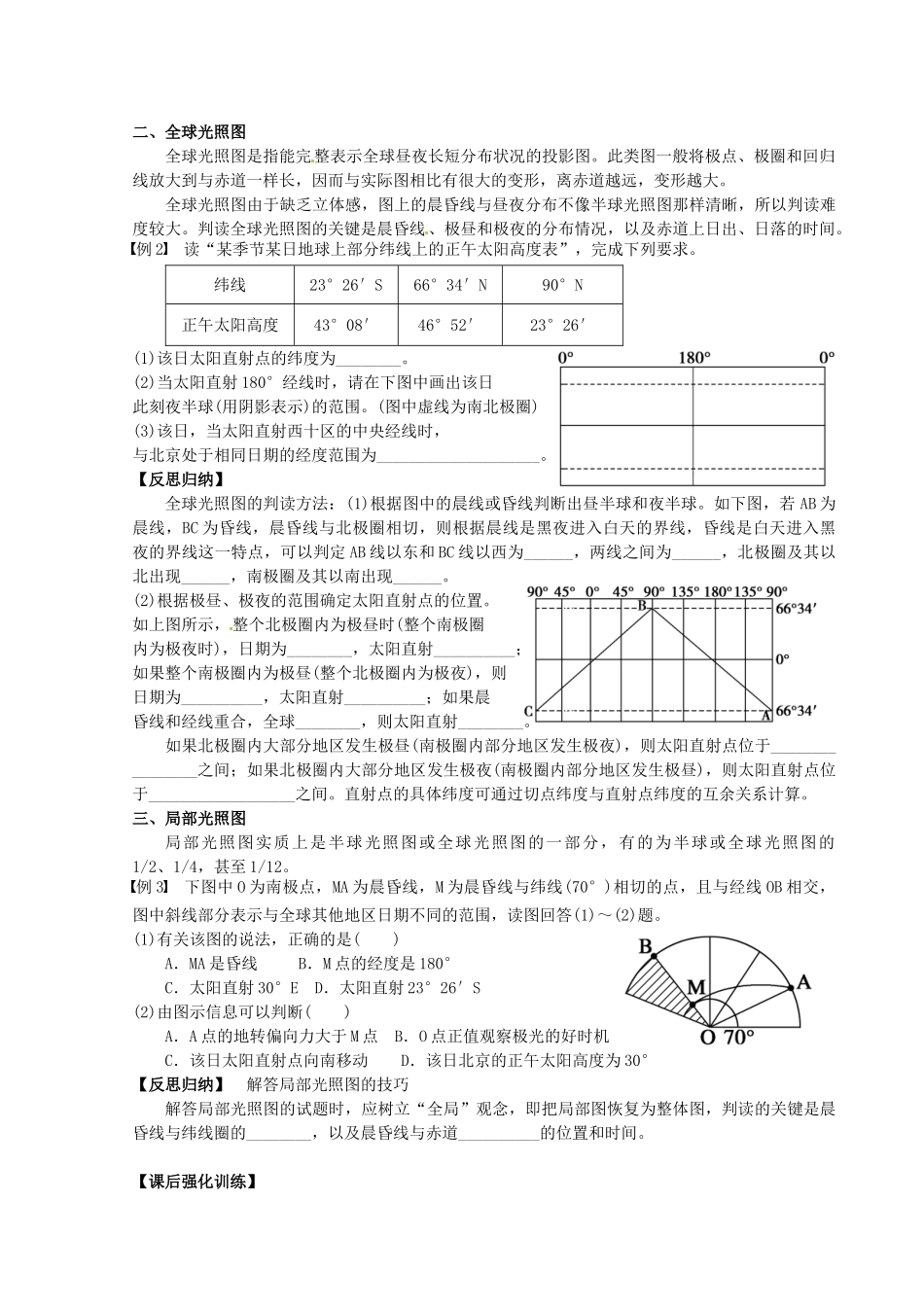 四川省富顺县第三中学高三地理 光照图的判读复习学案 新人教版必修1_第2页