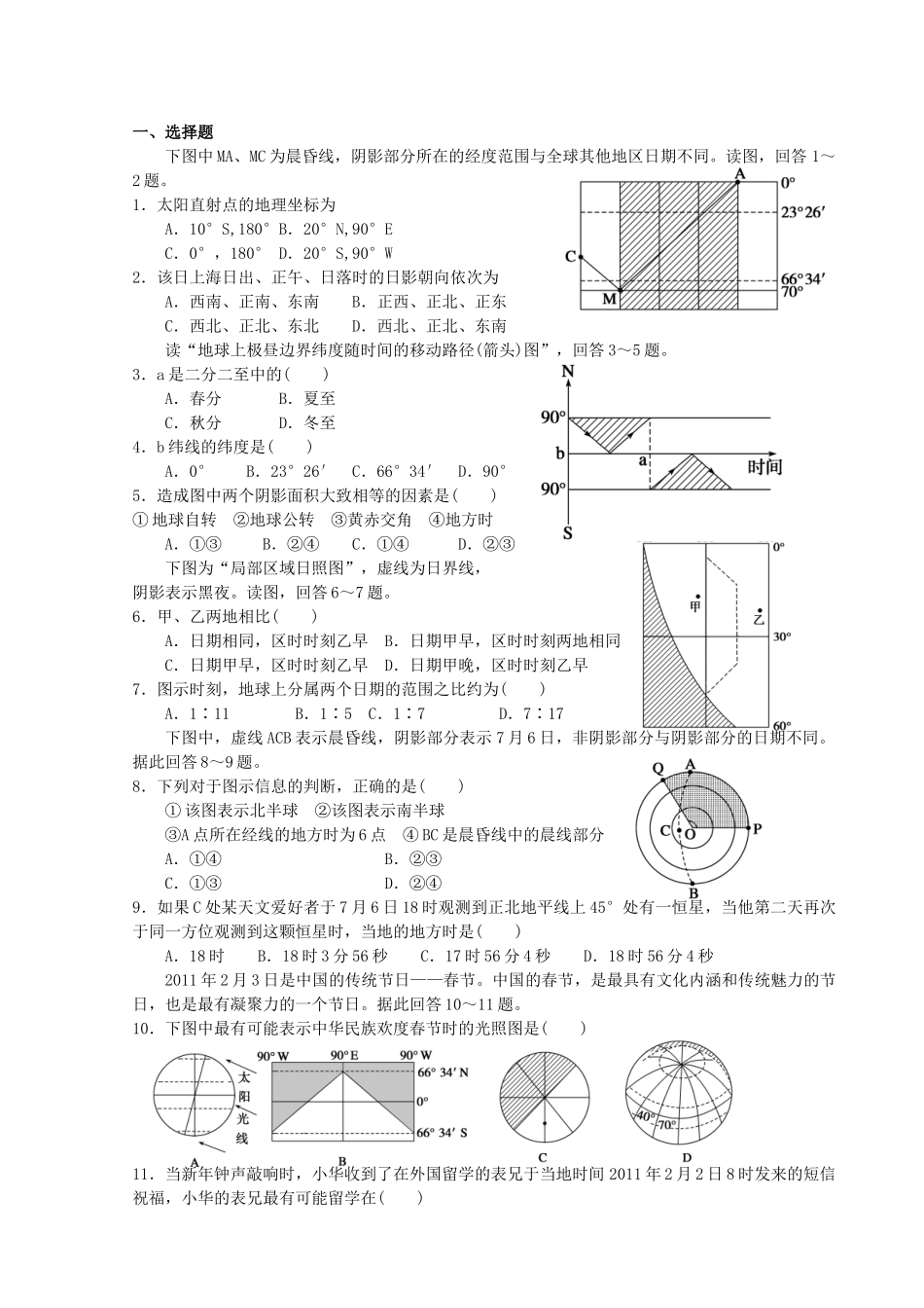 四川省富顺县第三中学高三地理 光照图的判读复习学案 新人教版必修1_第3页