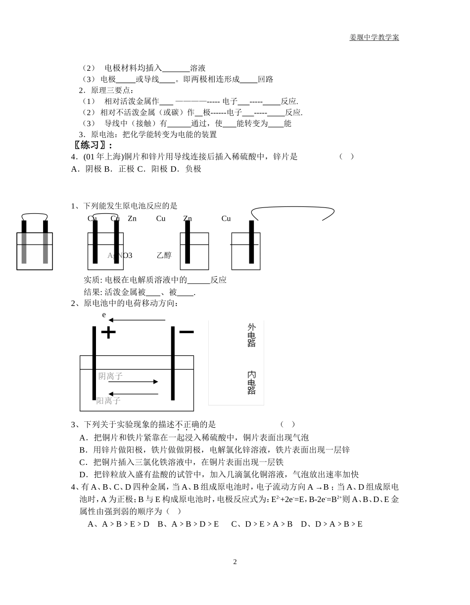 原电池原理及应用(姜堰中学教学案)_第2页