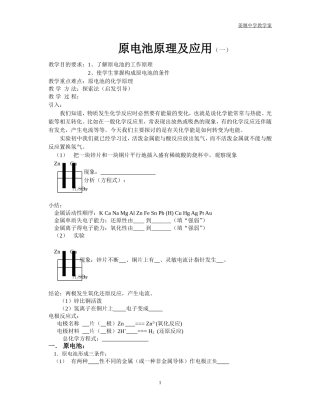 原电池原理及应用(姜堰中学教学案)