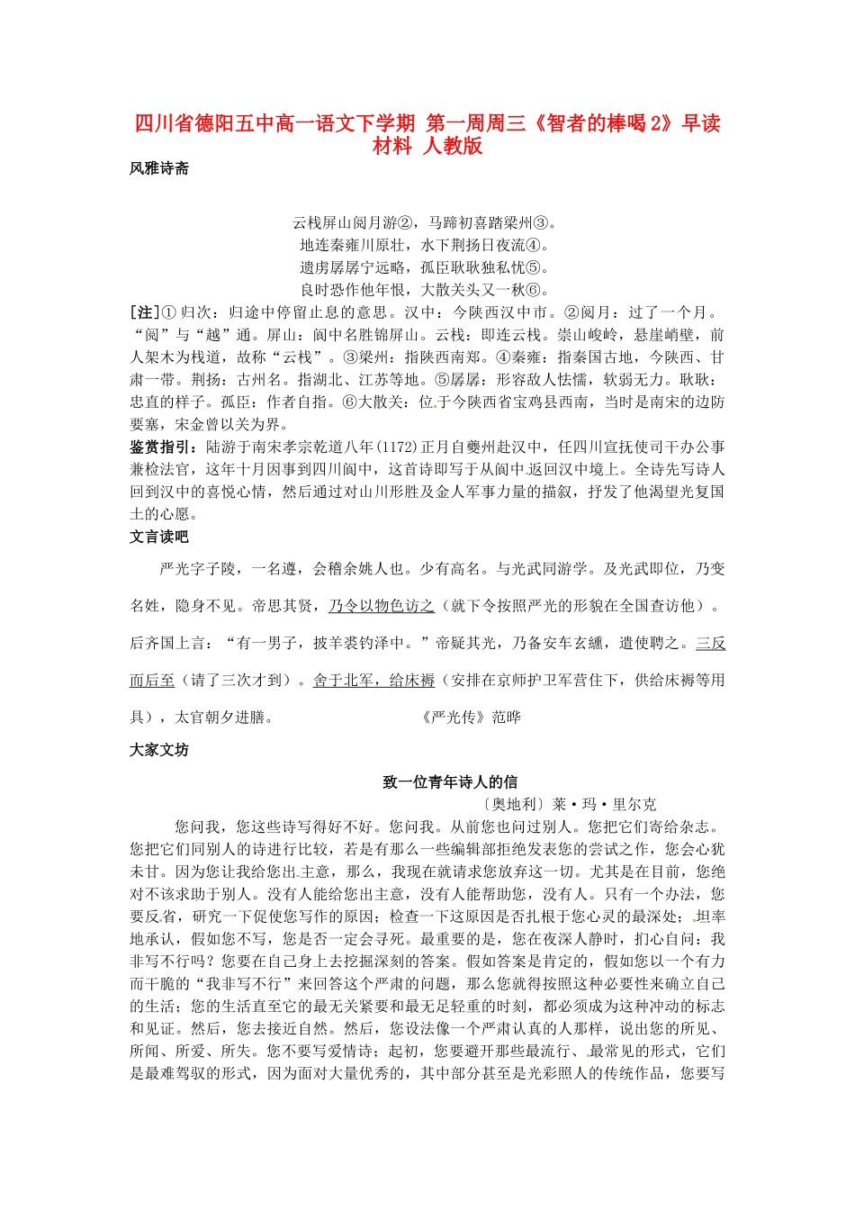 四川省德阳五中高一语文下学期 第一周周三《智者的棒喝2》早读材料 人教版_第1页