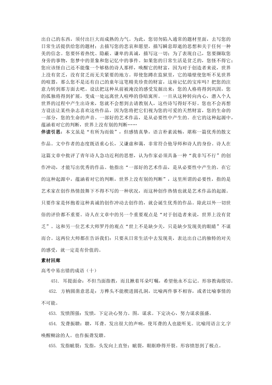 四川省德阳五中高一语文下学期 第一周周三《智者的棒喝2》早读材料 人教版_第2页
