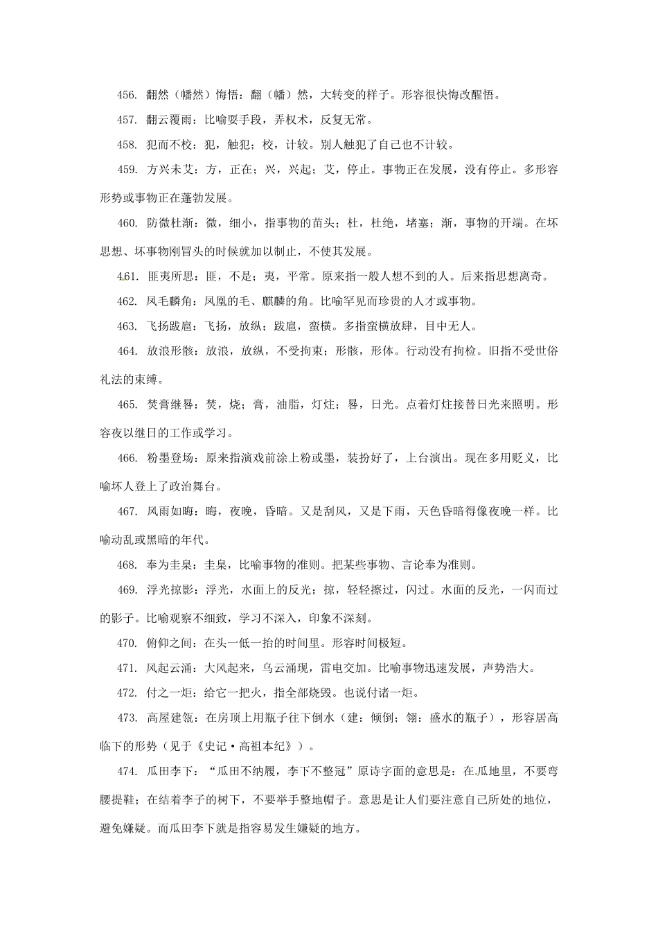 四川省德阳五中高一语文下学期 第一周周三《智者的棒喝2》早读材料 人教版_第3页