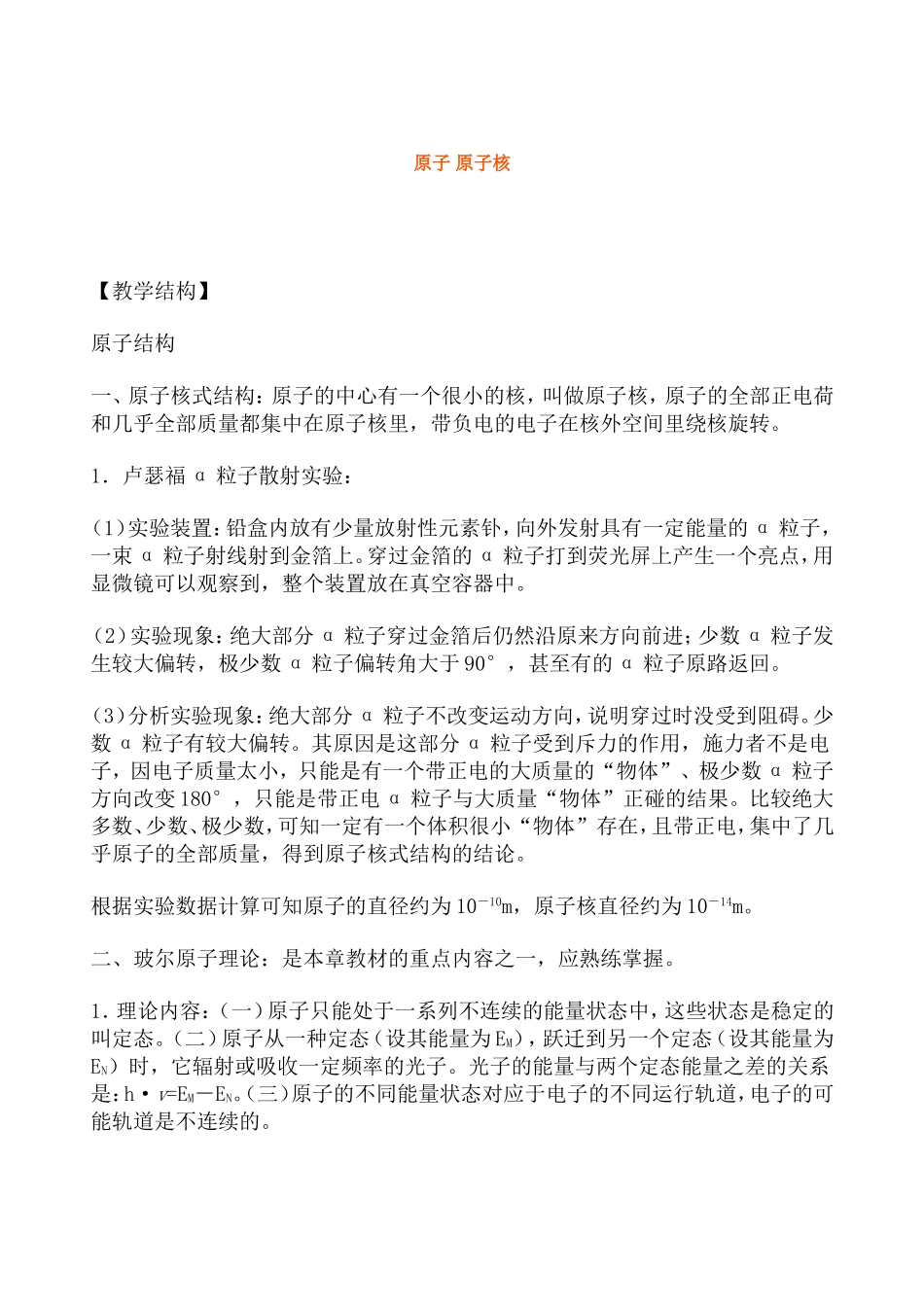 原子 原子核_第1页