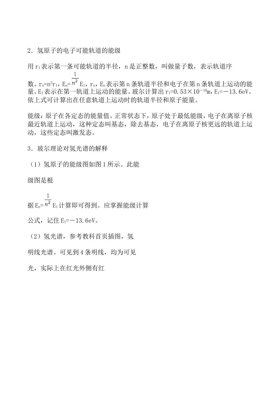 原子 原子核_第2页
