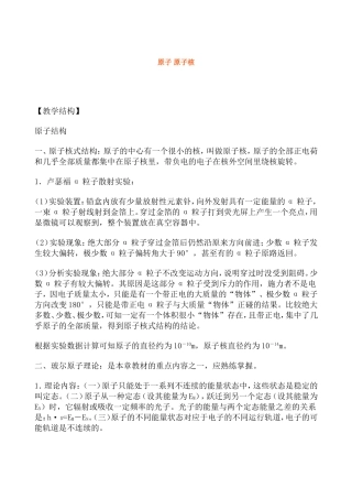 原子 原子核