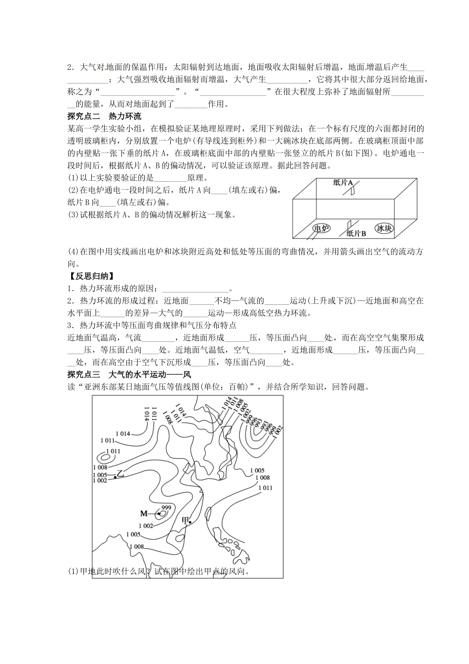 四川省富顺县第三中学高三地理 冷热不均引起大气运动复习学案 新人教版必修1_第3页
