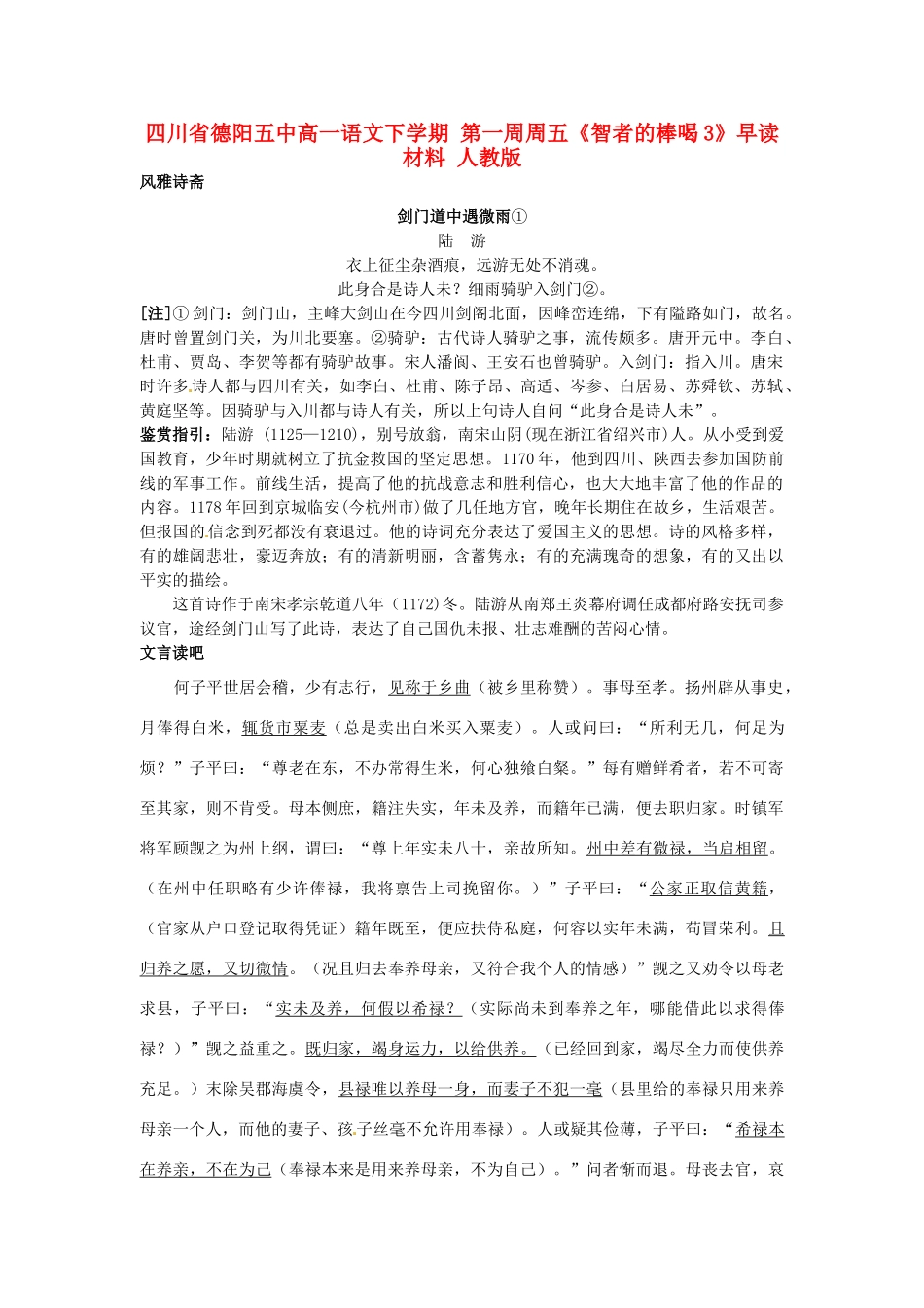 四川省德阳五中高一语文下学期 第一周周五《智者的棒喝3》早读材料 人教版_第1页