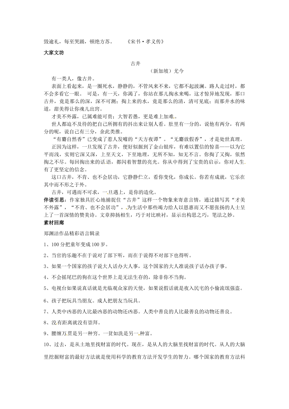 四川省德阳五中高一语文下学期 第一周周五《智者的棒喝3》早读材料 人教版_第2页