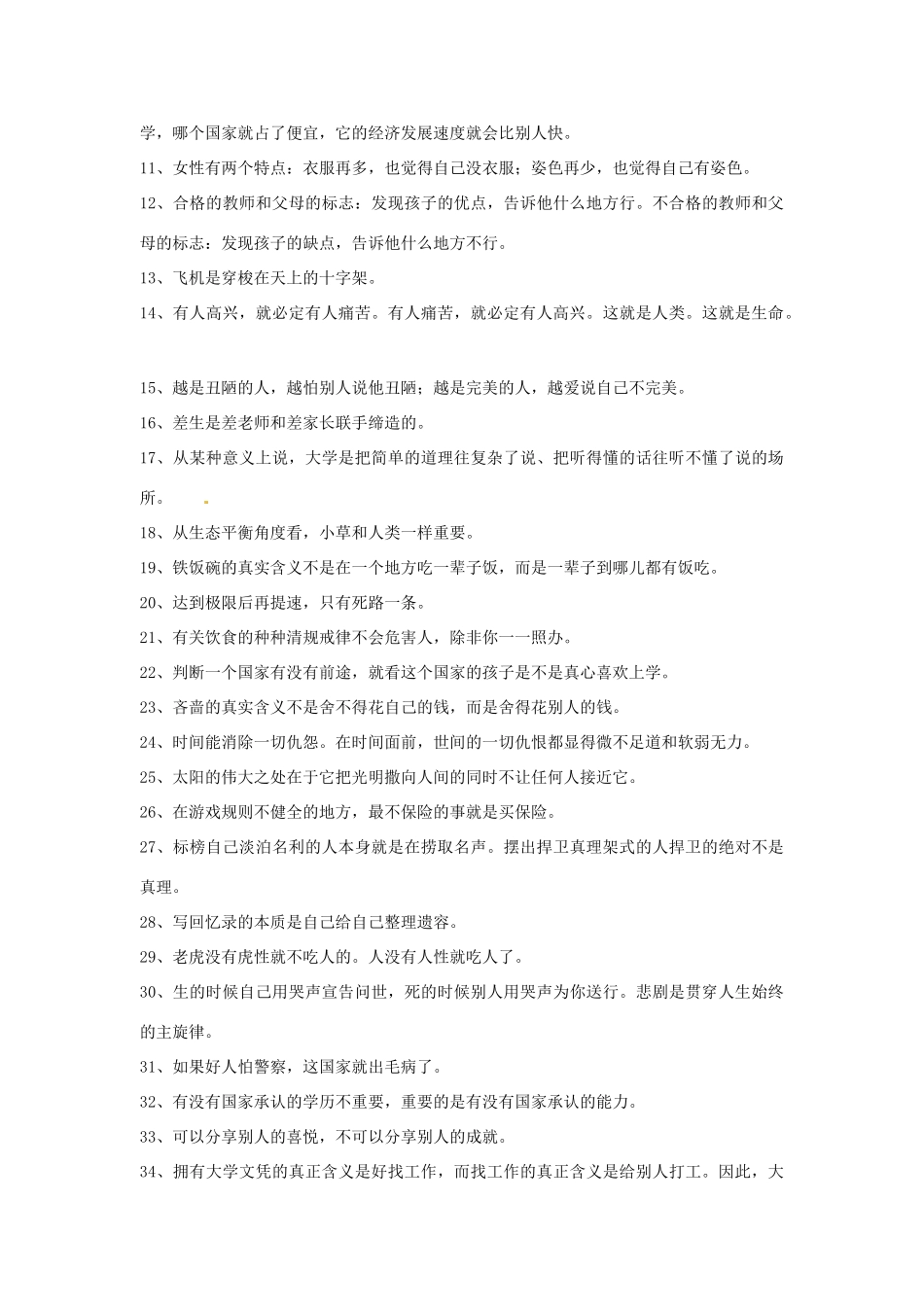 四川省德阳五中高一语文下学期 第一周周五《智者的棒喝3》早读材料 人教版_第3页