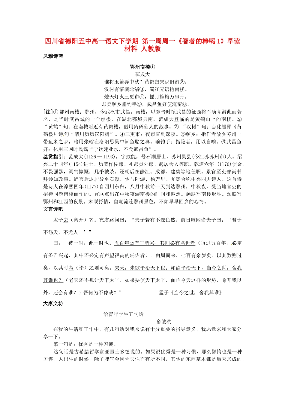 四川省德阳五中高一语文下学期 第一周周一《智者的棒喝1》早读材料 人教版_第1页