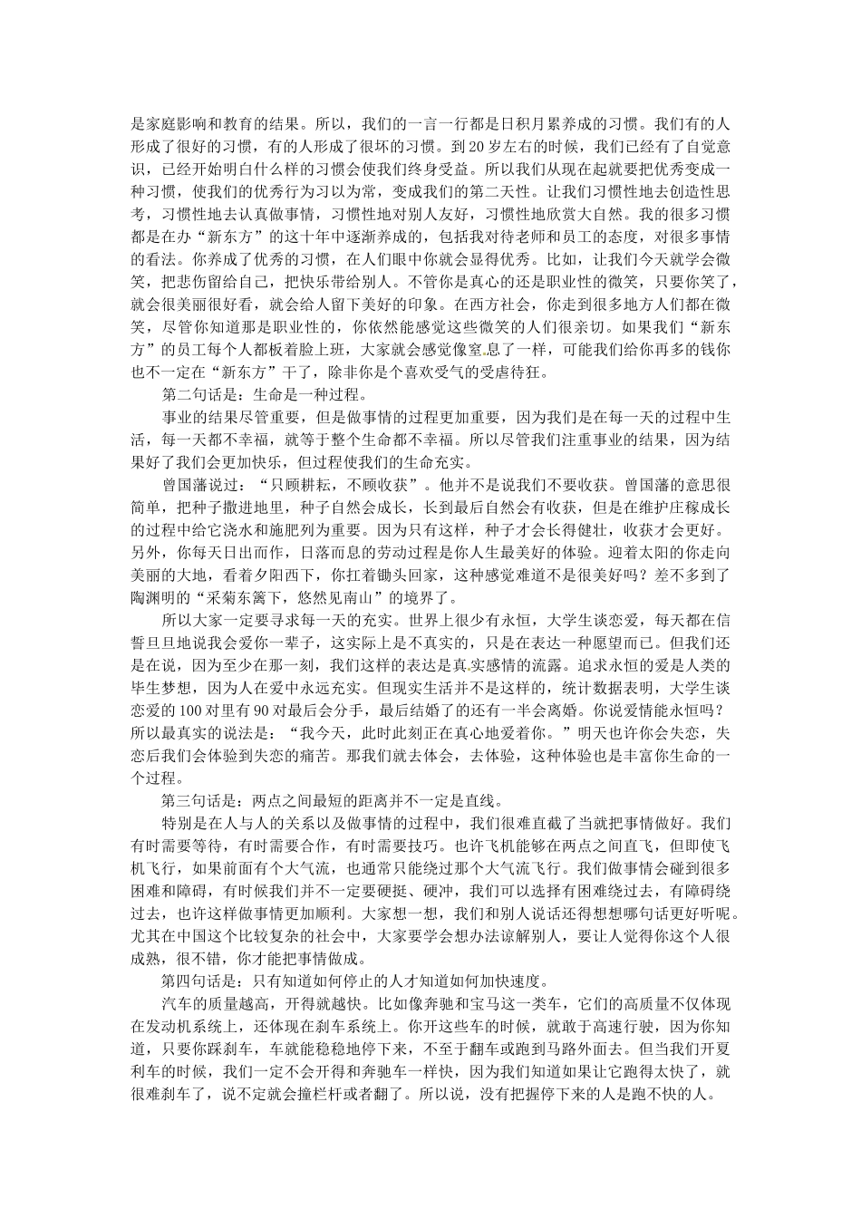 四川省德阳五中高一语文下学期 第一周周一《智者的棒喝1》早读材料 人教版_第2页