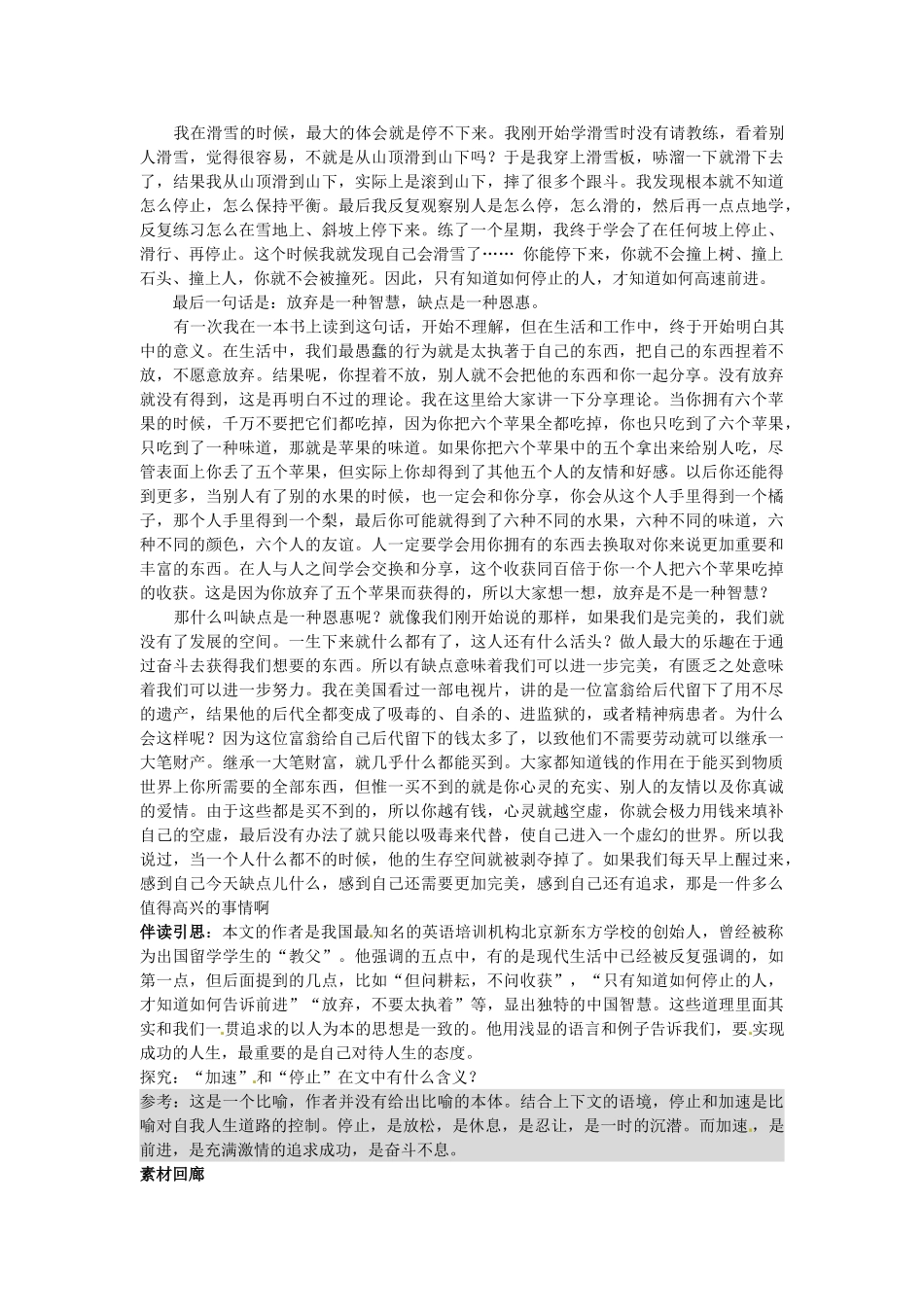 四川省德阳五中高一语文下学期 第一周周一《智者的棒喝1》早读材料 人教版_第3页