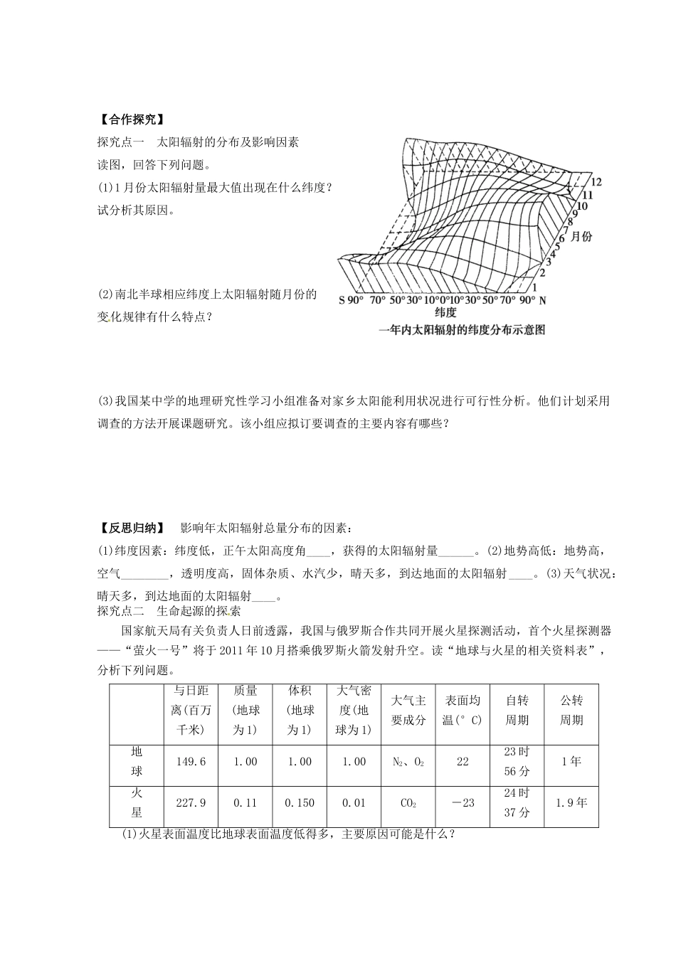 四川省富顺县第三中学高三地理 宇宙中的地球和太阳对地球的影响复习学案 新人教版必修1_第2页