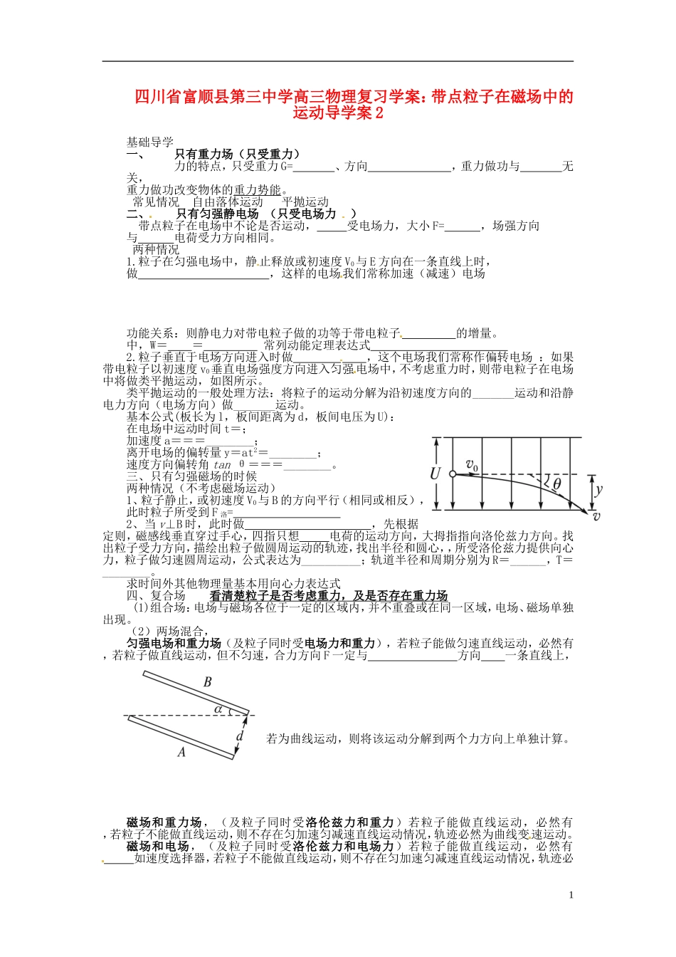 四川省富顺县第三中学高三物理 带点粒子在磁场中的运动导学案_第1页