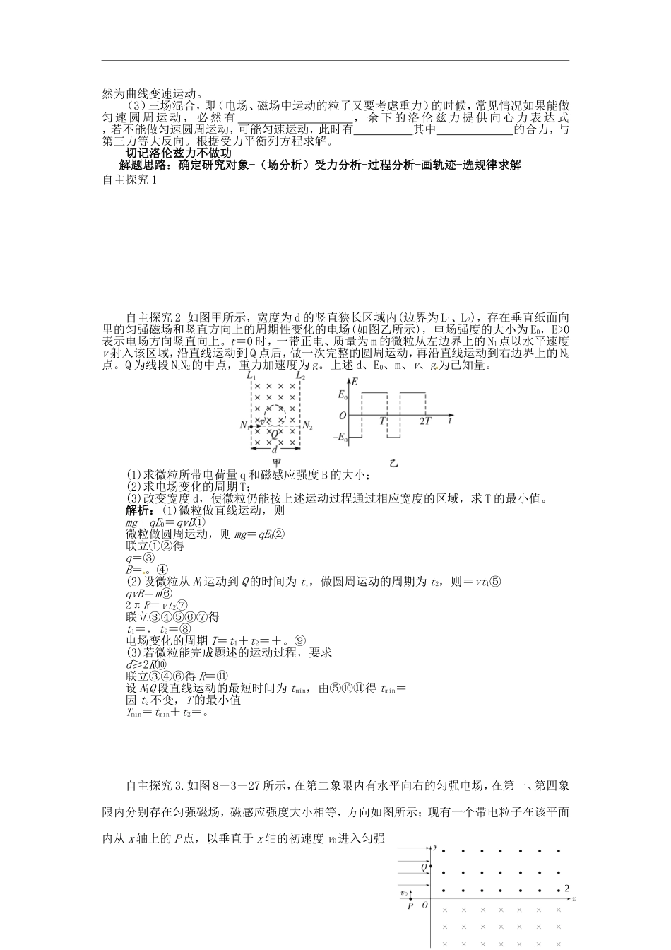 四川省富顺县第三中学高三物理 带点粒子在磁场中的运动导学案_第2页