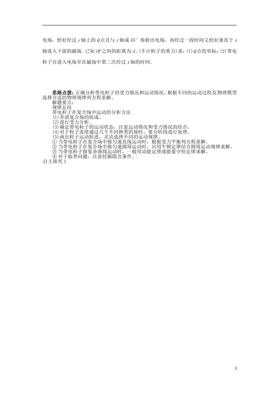 四川省富顺县第三中学高三物理 带点粒子在磁场中的运动导学案_第3页
