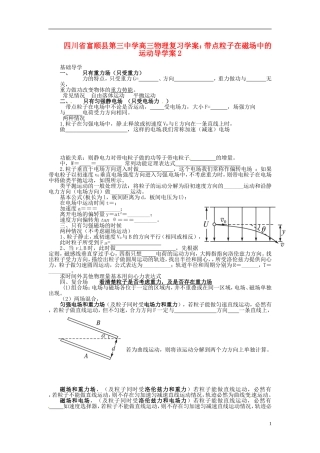 四川省富顺县第三中学高三物理 带点粒子在磁场中的运动导学案