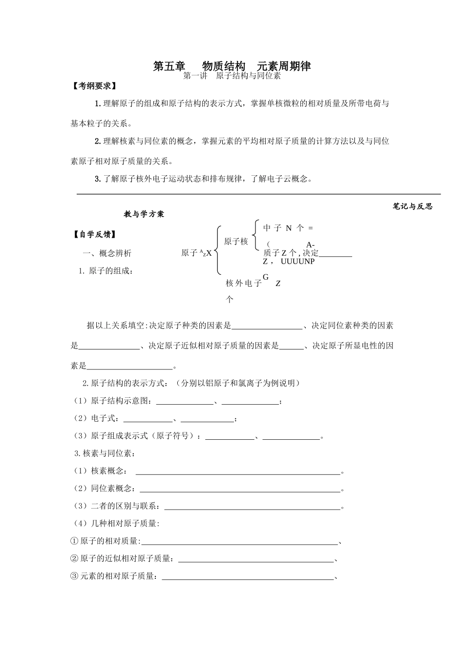 原子结构与同位素_第1页