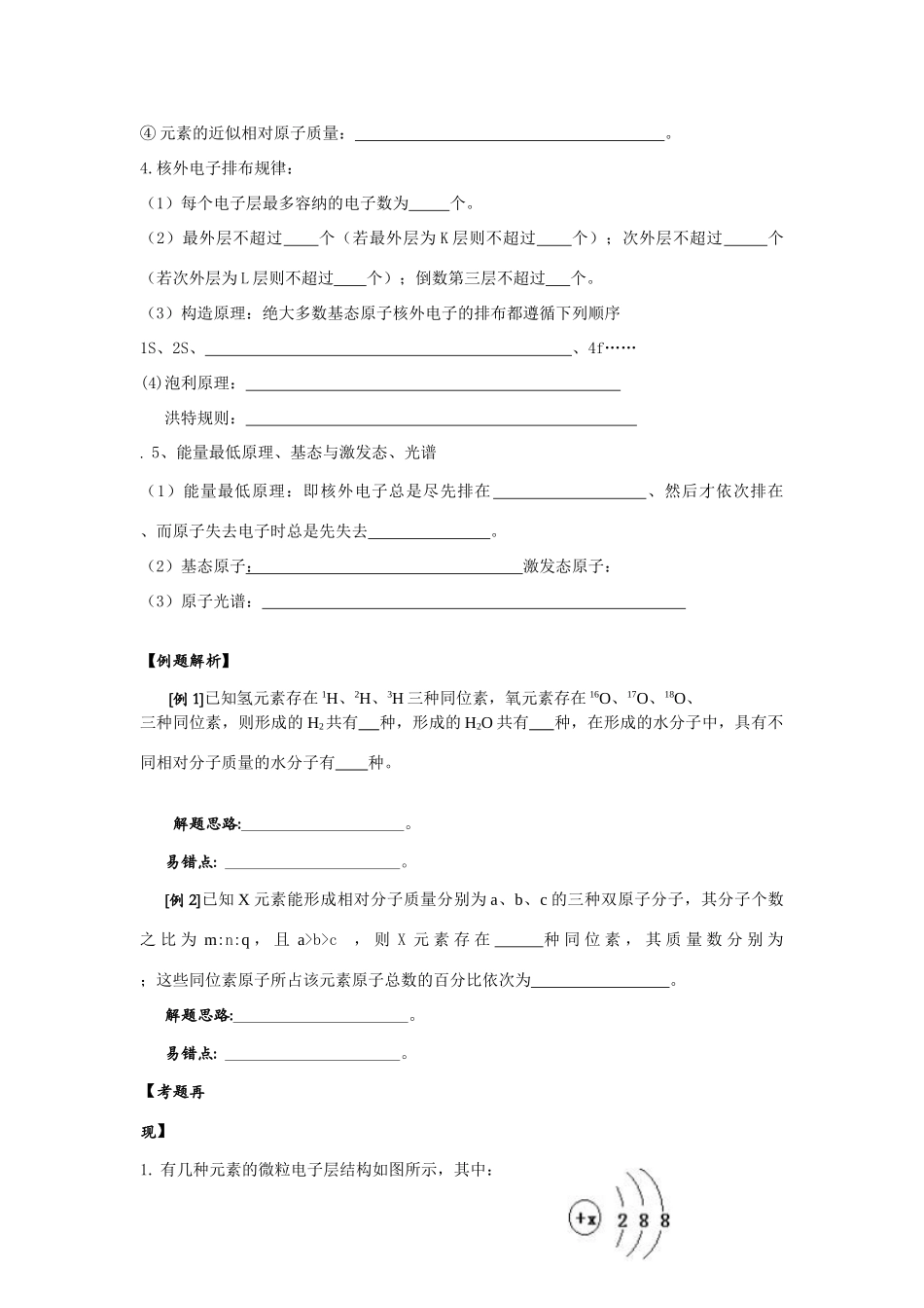 原子结构与同位素_第2页