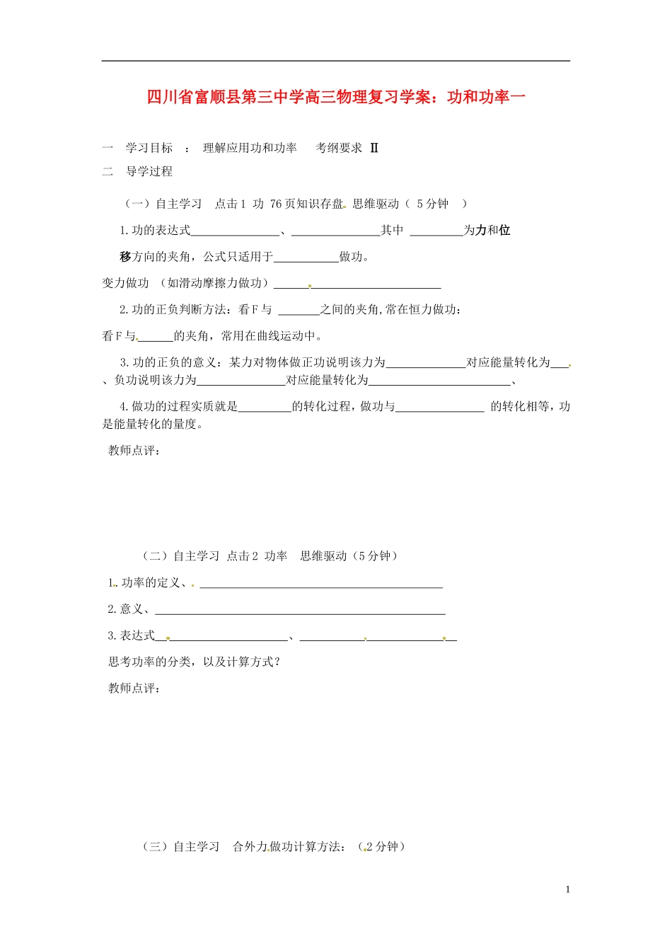 四川省富顺县第三中学高三物理 功和功率一复习学案_第1页