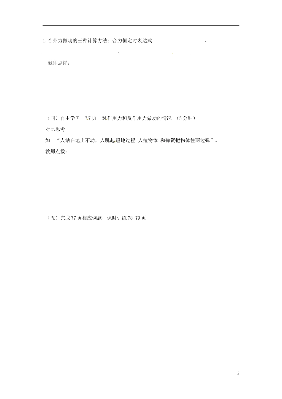 四川省富顺县第三中学高三物理 功和功率一复习学案_第2页