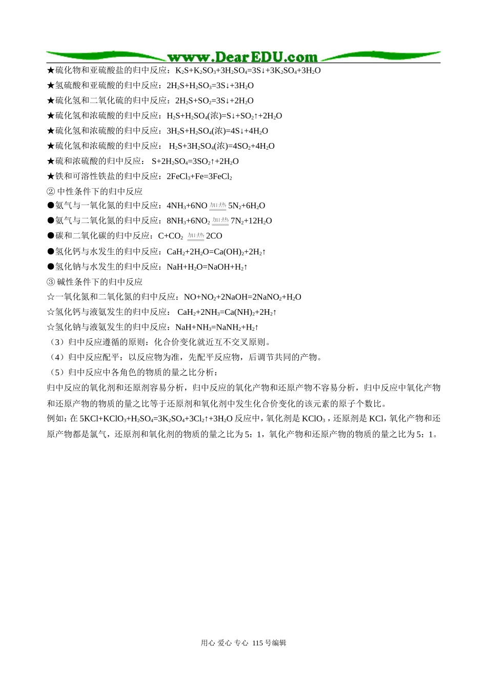 只有一种元素发生化合价变化的氧化还原反应知识点突破人教版_第2页