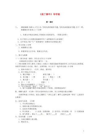 四川省射洪县高二语文《庖丁解牛》学案 新人教版