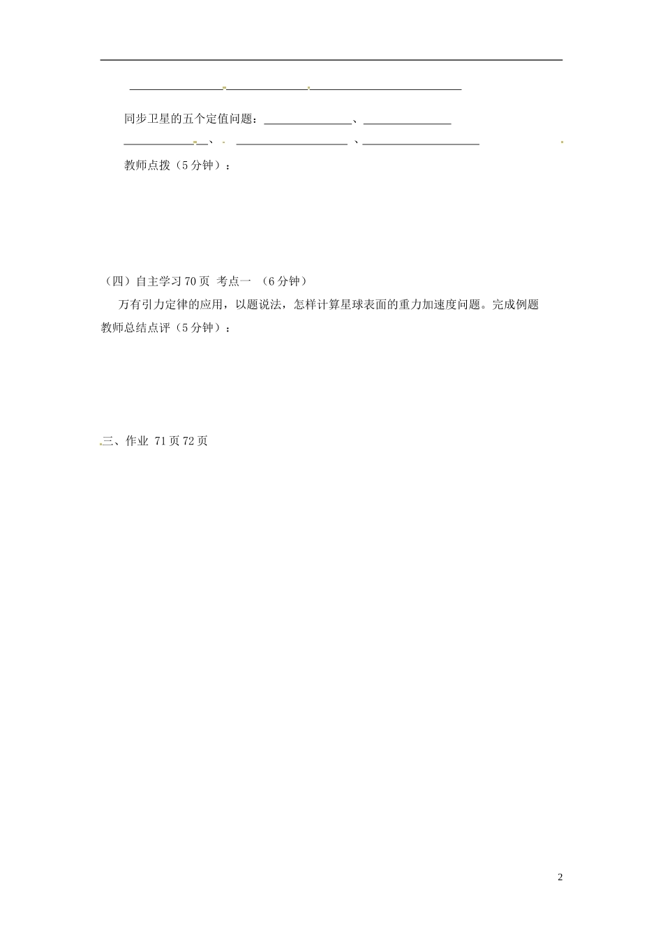 四川省富顺县第三中学高三物理 万有引力定律与天体运动复习学案_第2页