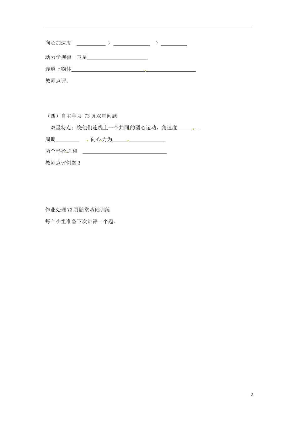 四川省富顺县第三中学高三物理 万有引力及其应用（课时二）复习学案_第2页