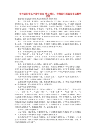 吉林省长春五中高中语文 锦心绣口，你离我们到底有多远教学反思