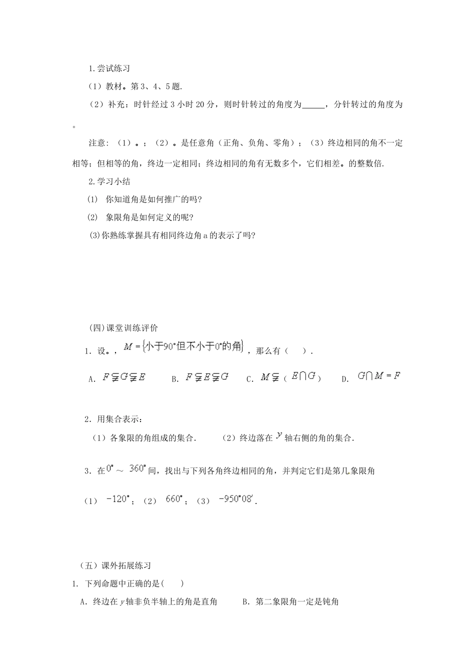 四川省富顺县第三中学高一数学 1.1.1 任意角学案_第2页