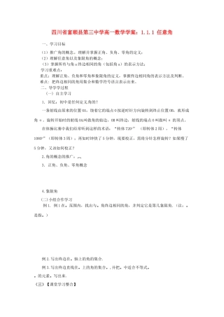 四川省富顺县第三中学高一数学 1.1.1 任意角学案