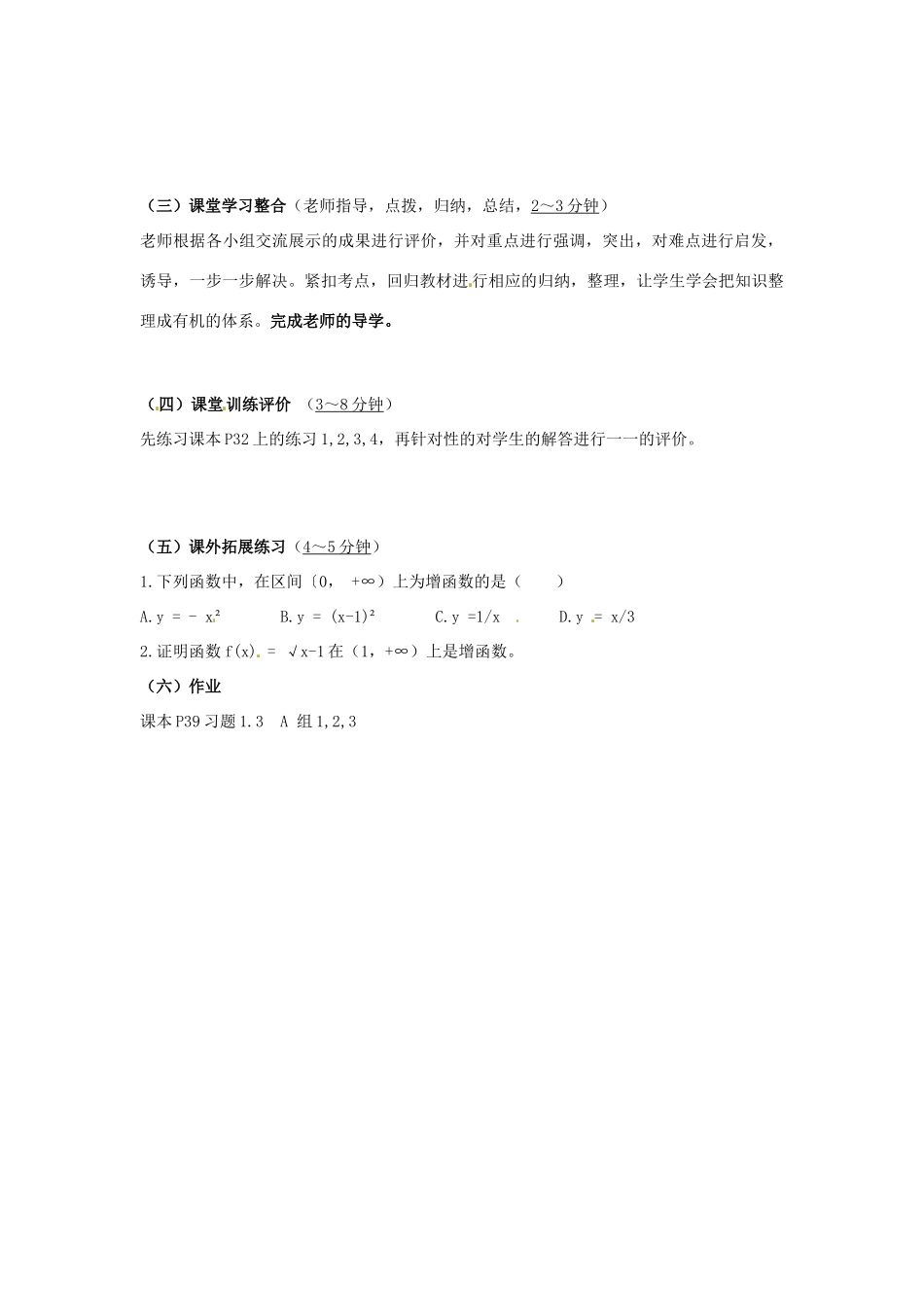 四川省富顺县第三中学高一数学 1.3.1单调性与最大（小）值_第2页