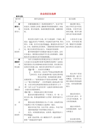 四川省射洪县高一地理《3.1农业的区位选择》教案1 新人教版必修2