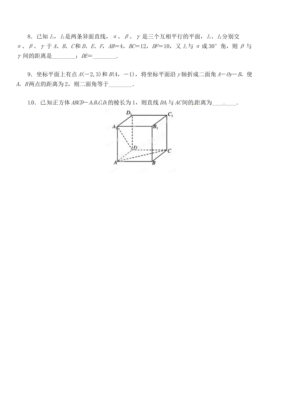 四川省宜宾县第一中学校高三数学 空间向量与立体几何专题训练 新人教A版必修2_第2页