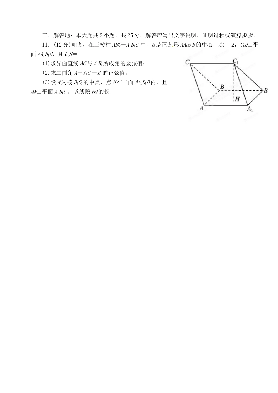 四川省宜宾县第一中学校高三数学 空间向量与立体几何专题训练 新人教A版必修2_第3页
