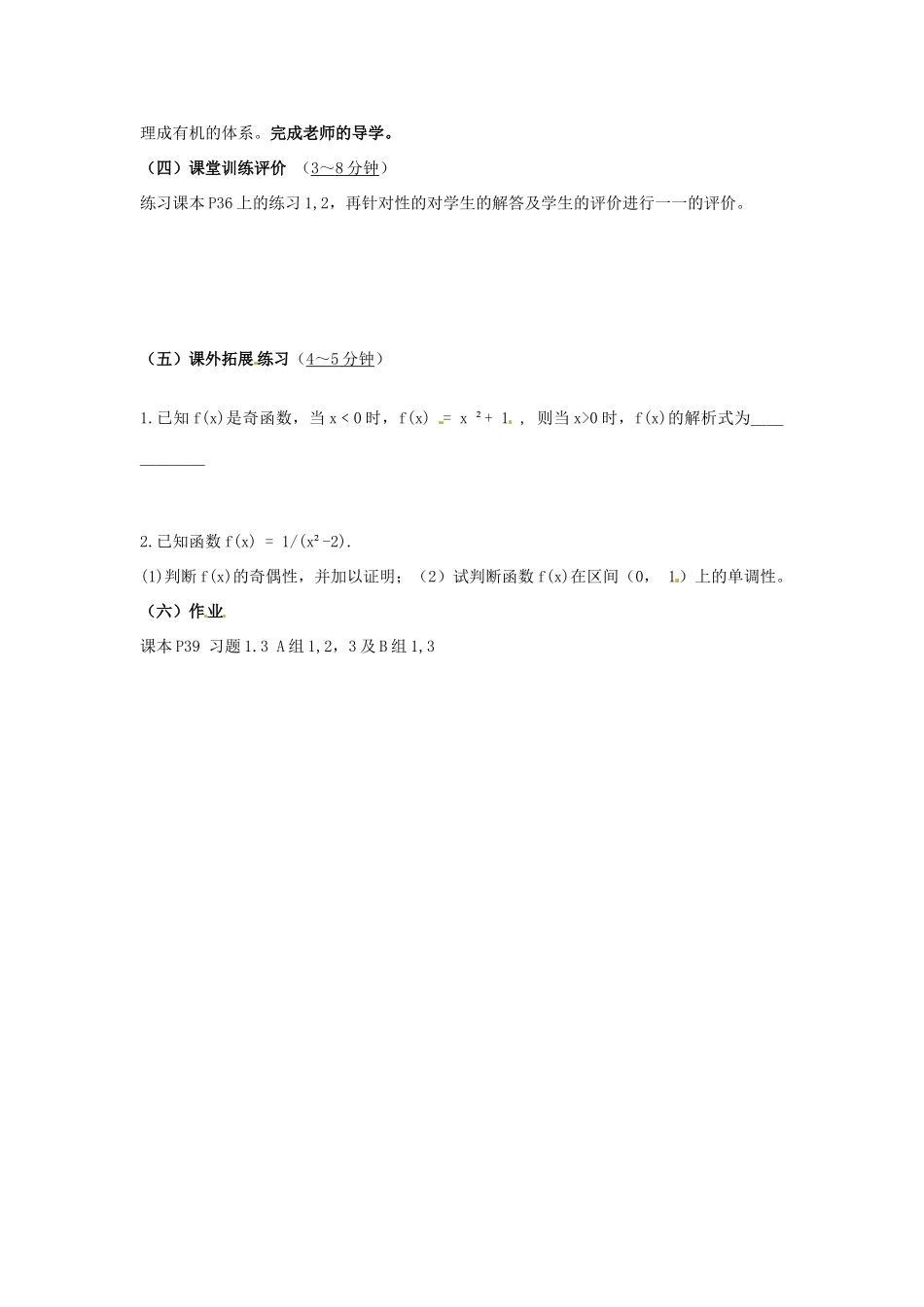 四川省富顺县第三中学高一数学 1.3.2 奇偶性导学案_第2页