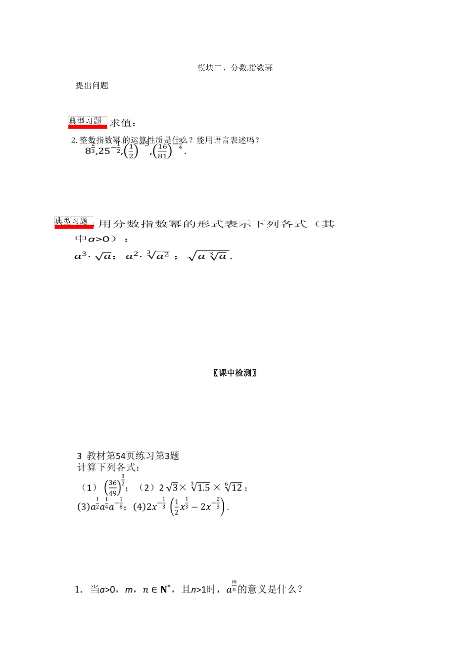 四川省富顺县第三中学高一数学 2.1.1 指数与指数幂的运算学案_第2页