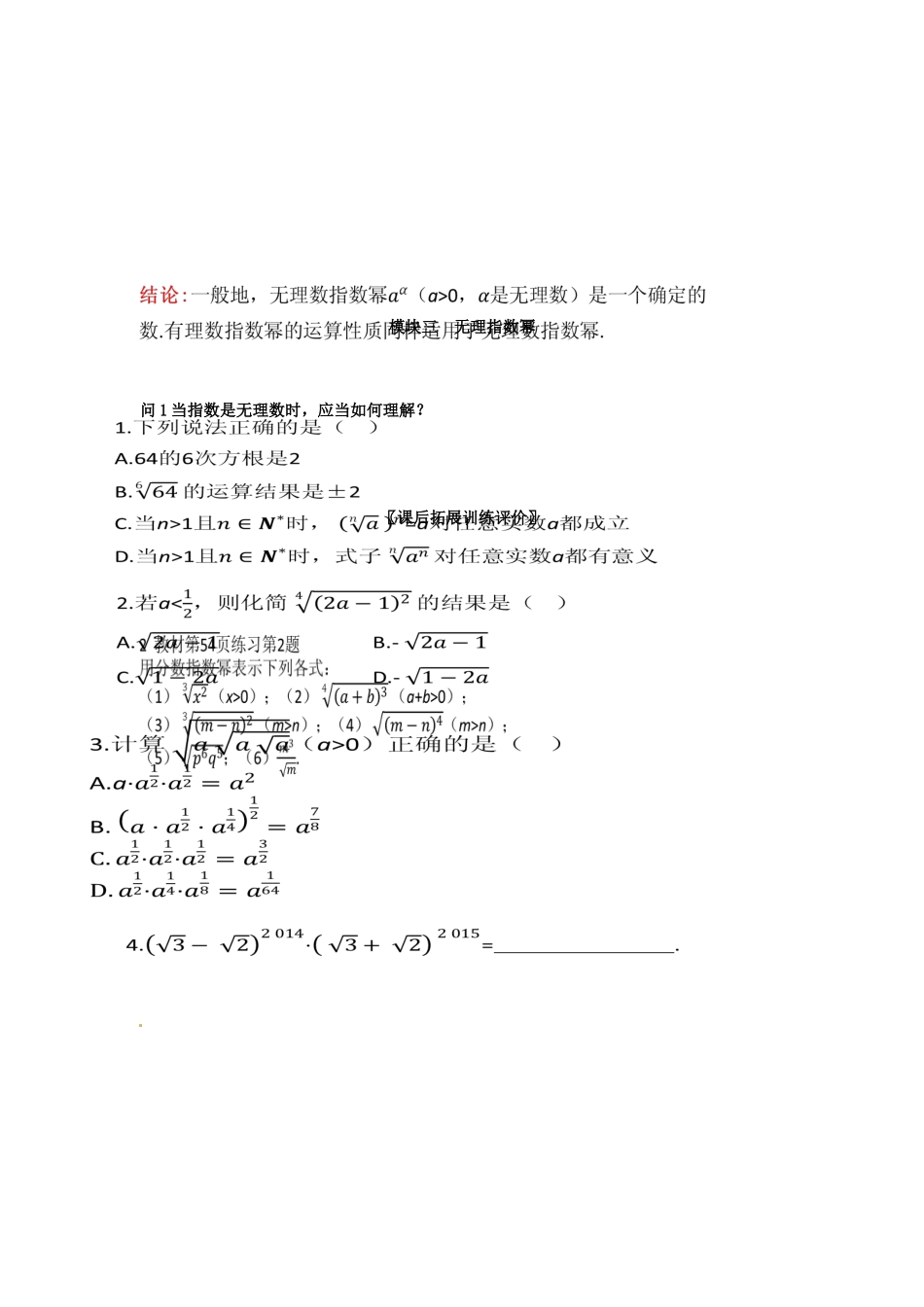四川省富顺县第三中学高一数学 2.1.1 指数与指数幂的运算学案_第3页