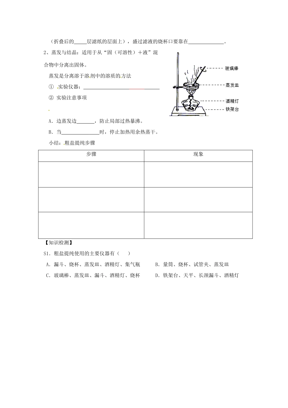 四川省宜宾县蕨溪中学2014高中化学 第1章 第1节 化学实验基本方法（第2课时）学案 新人教版必修1_第2页