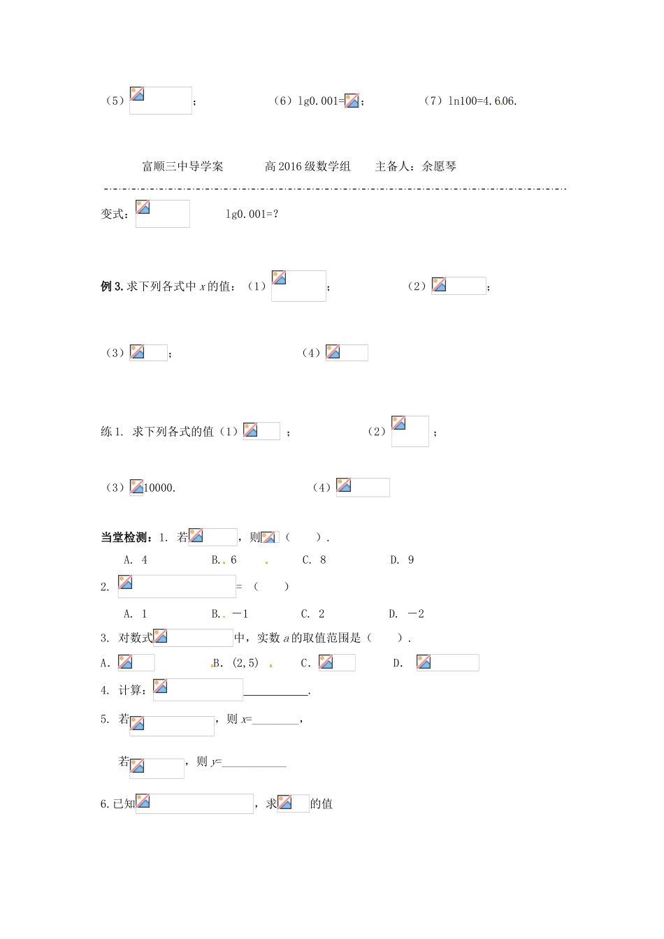 四川省富顺县第三中学高一数学 2.2.1 对数与对数运算（1）学案_第2页