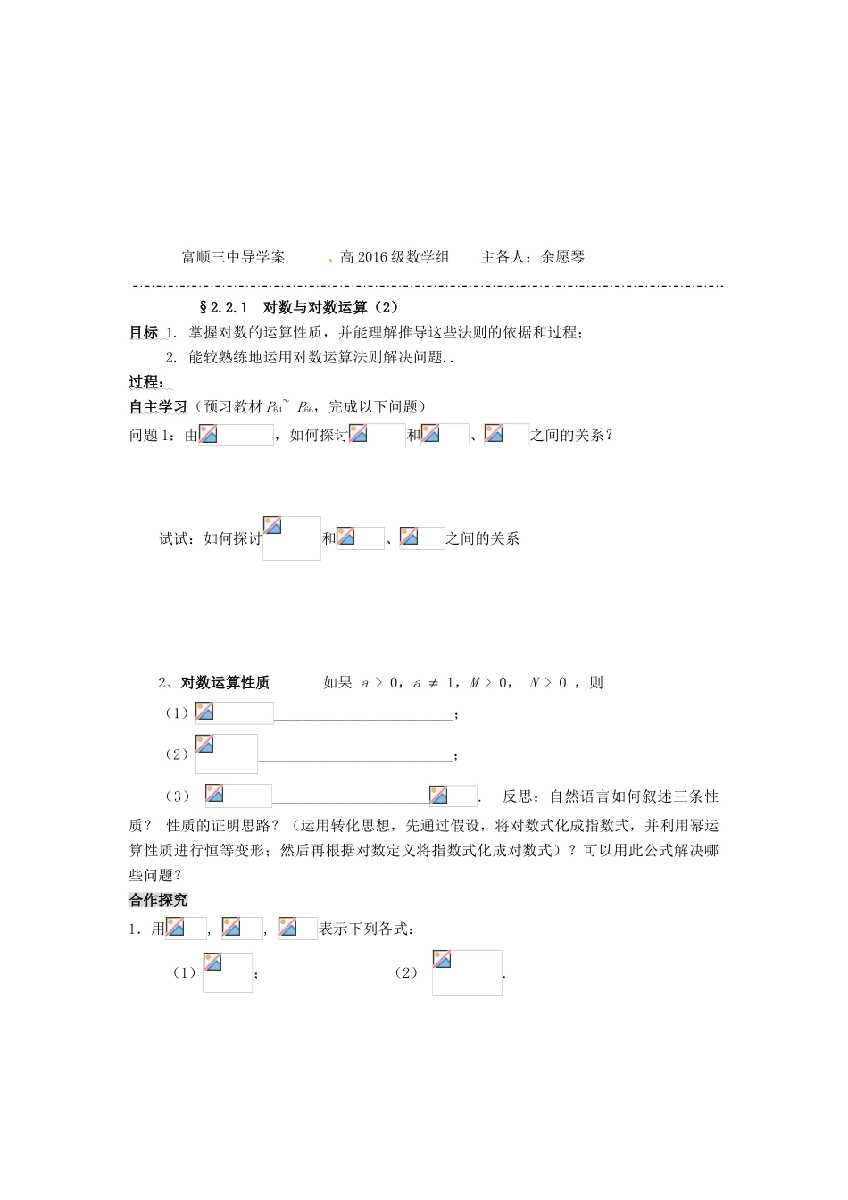 四川省富顺县第三中学高一数学 2.2.1 对数与对数运算（1）学案_第3页