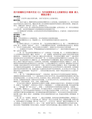 四川省德阳五中高中历史《三 当代美国资本主义的新变化》教案 新人教版必修2