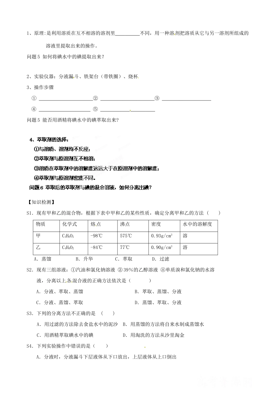 四川省宜宾县蕨溪中学2014高中化学 第1章 第1节 化学实验基本方法（第3课时）学案 新人教版必修1_第2页
