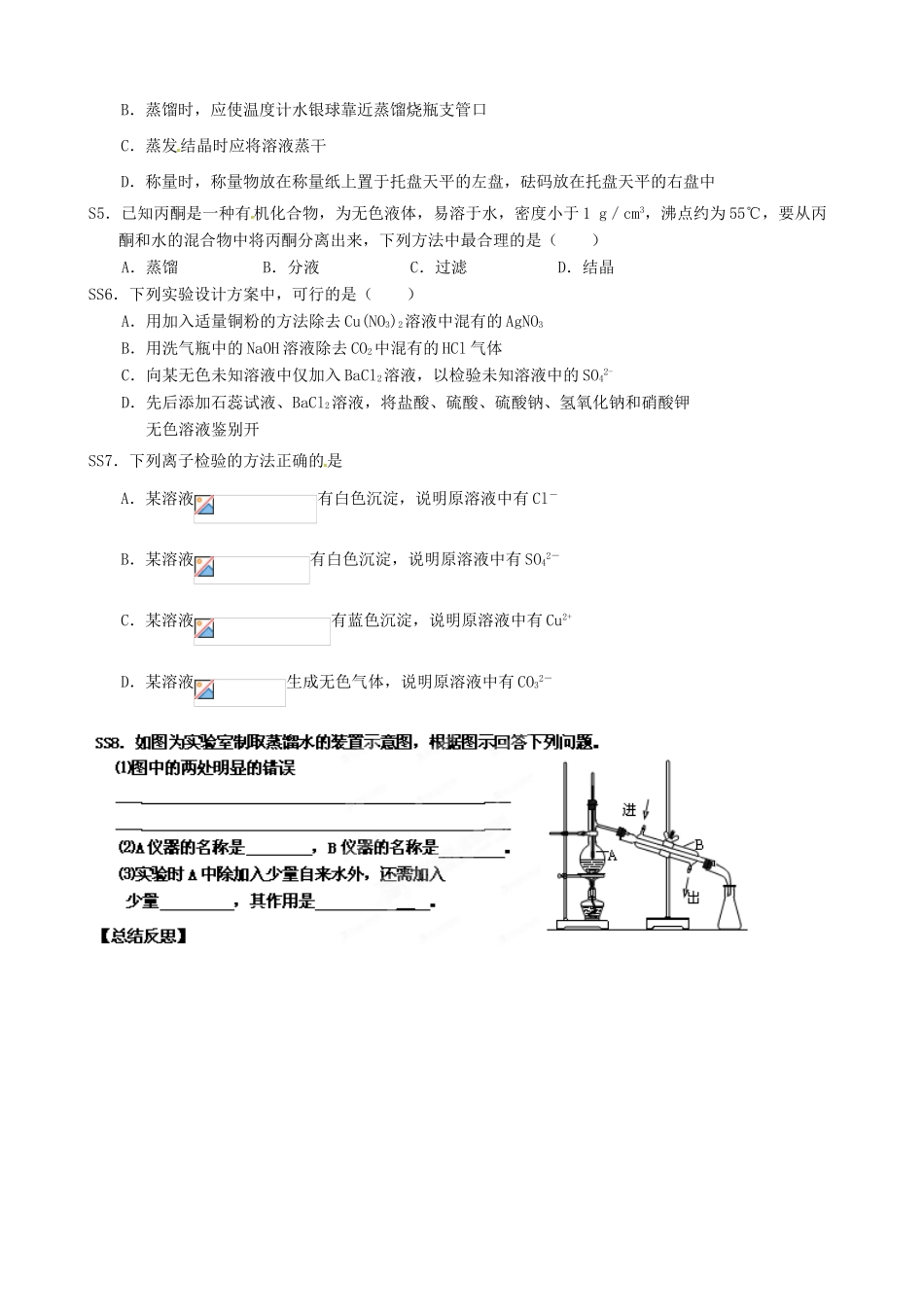 四川省宜宾县蕨溪中学2014高中化学 第1章 第1节 化学实验基本方法（第3课时）学案 新人教版必修1_第3页