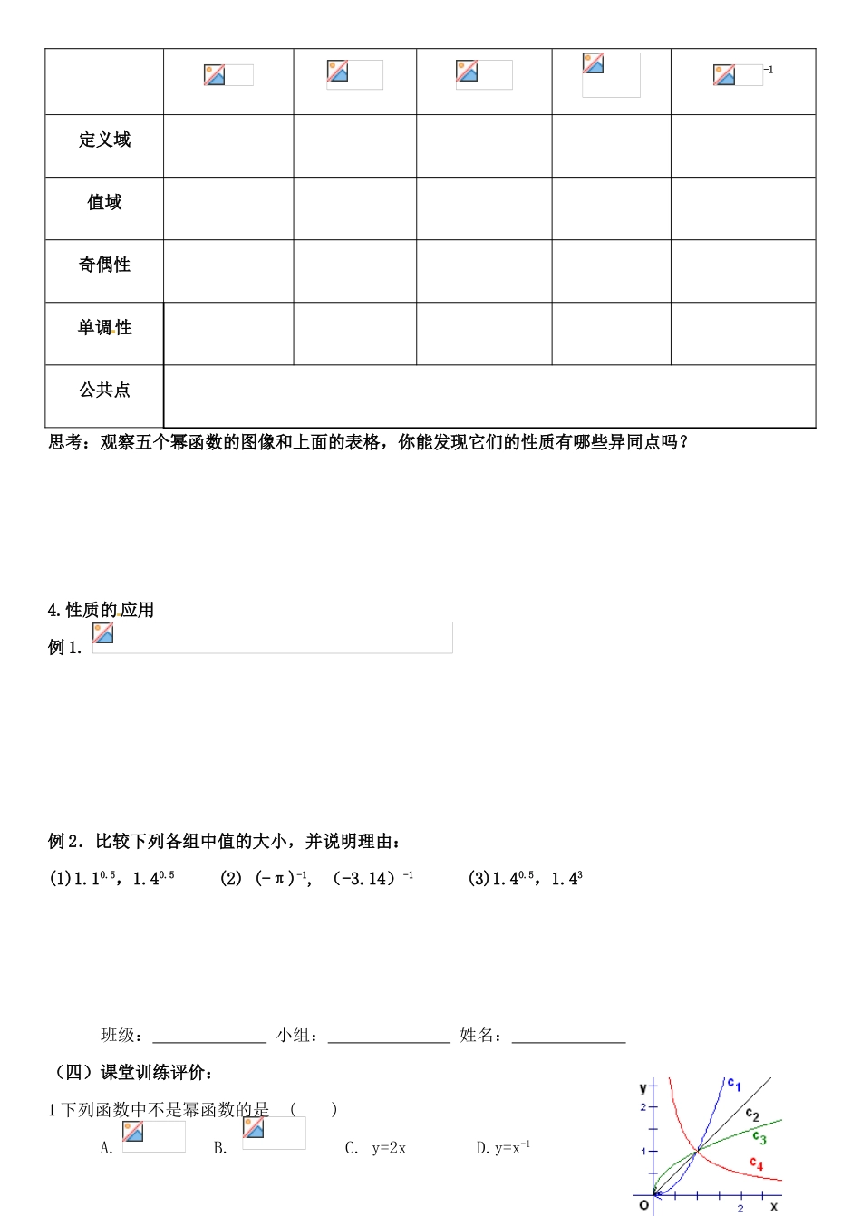 四川省富顺县第三中学高一数学 2.3 幂函数学案_第3页