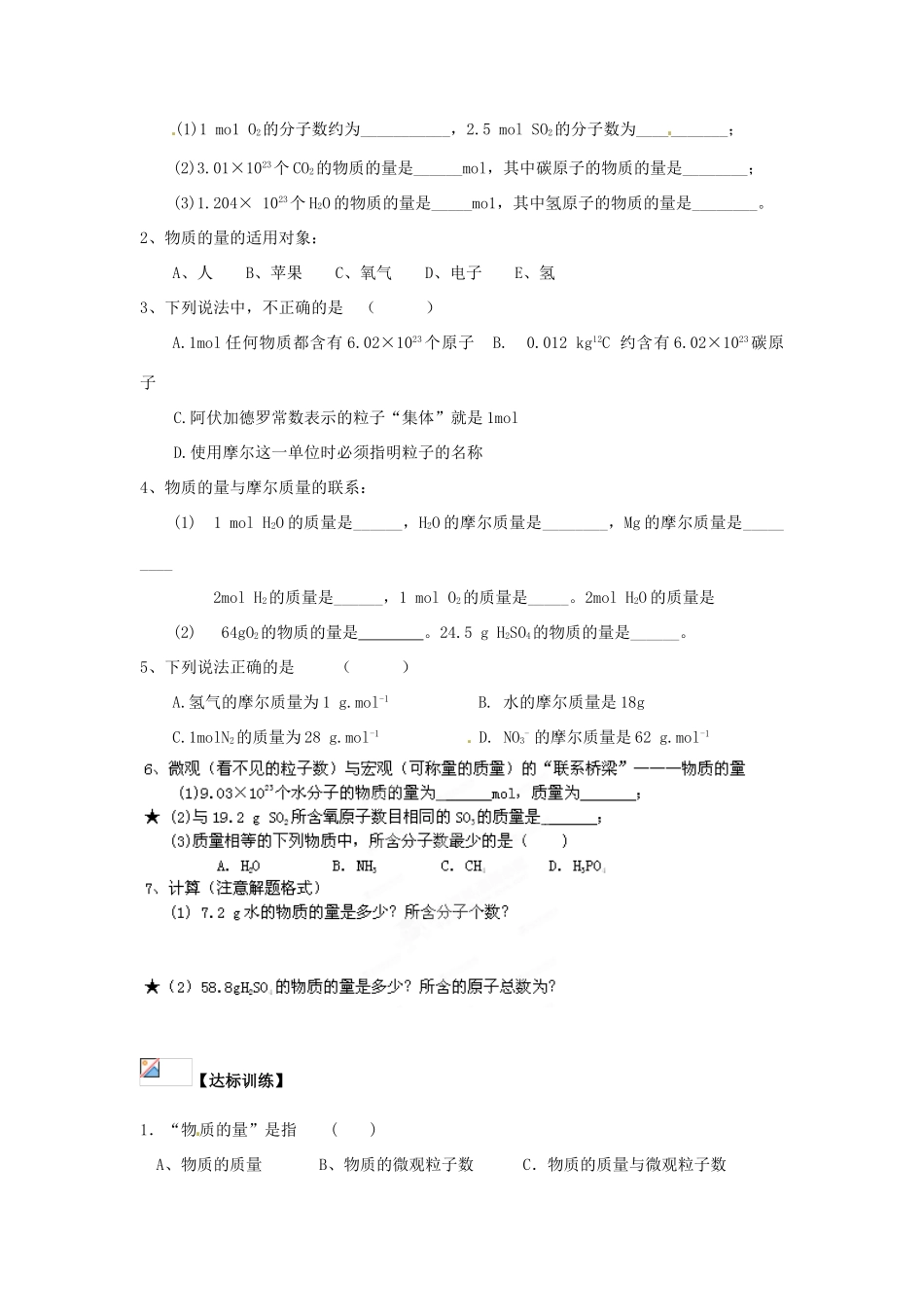 四川省宜宾县蕨溪中学2014高中化学 第1章 第2节 化学计量在实验中应用（第1课时）导学案 新人教版必修1_第2页
